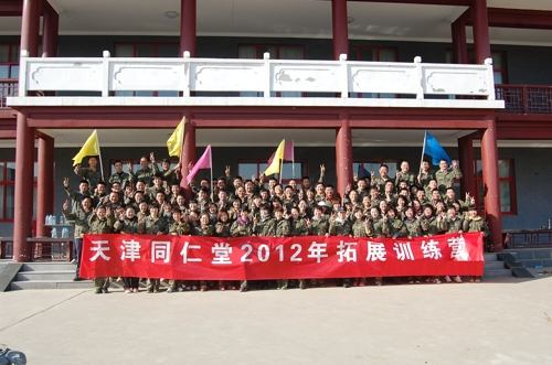 天津同仁堂2012年拓展訓練營.JPG