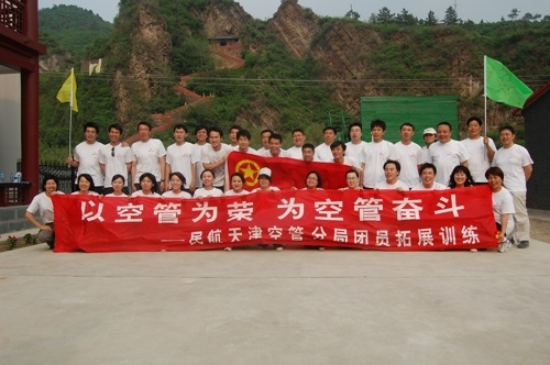 民航天津空中交通管理分局.jpg
