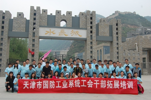 天津市國防工業系統工會干部拓展培訓20120520-21.JPG